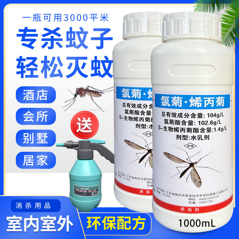 灭蚊子喷剂家用无味室内酒店庭院养殖场灭蚊子飞虫药杀虫剂非无毒