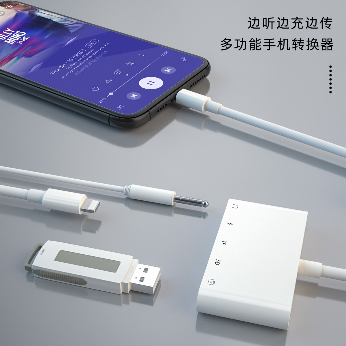 APPLE 휴대폰 U 디스크 헤드폰 어댑터에 적합 IPAD 확장 OTG 카메라 키트 TFSD 카드 리더기