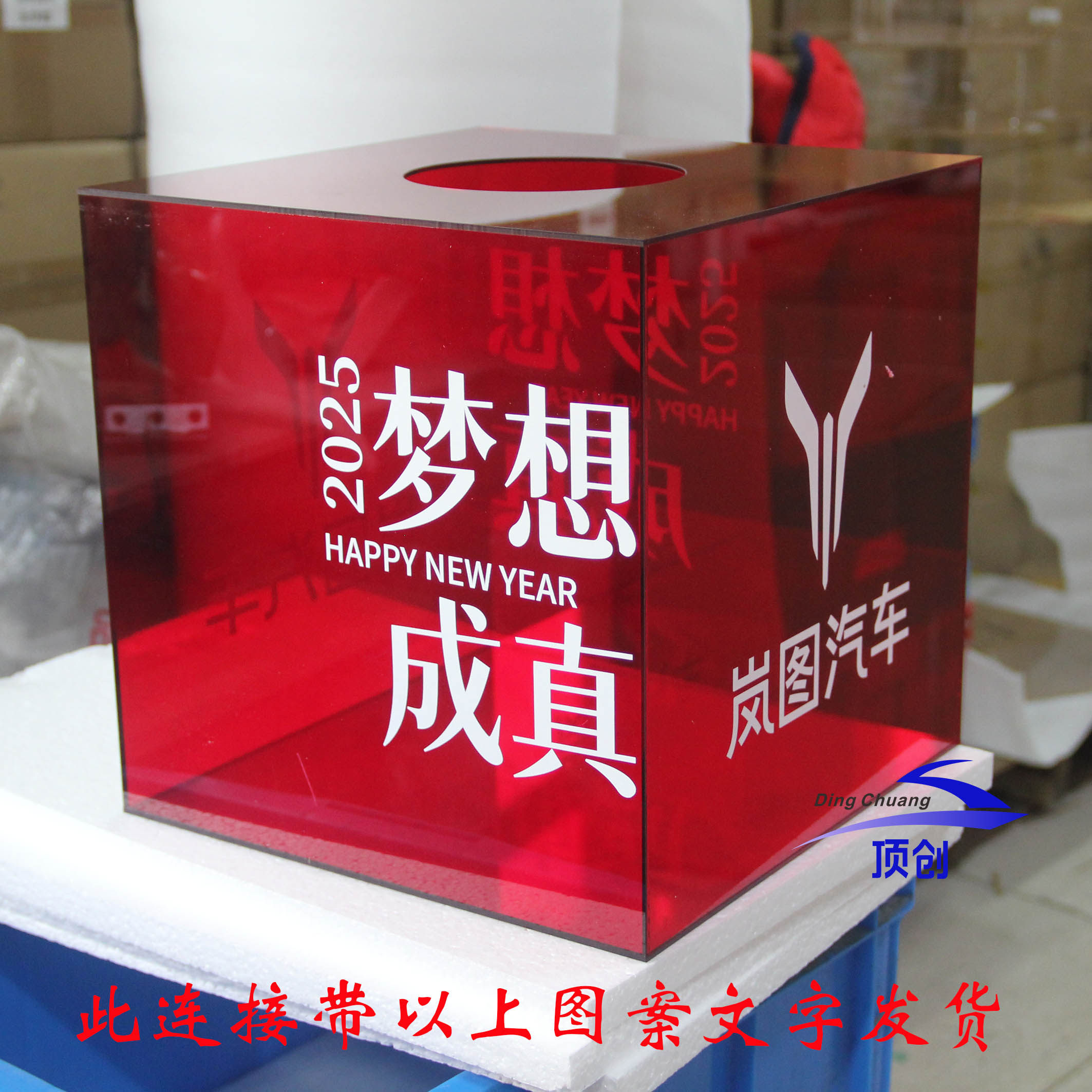 亚克力透明红抽奖箱大号30厘米 岚图汽车４面定制LOGO活动摸奖箱