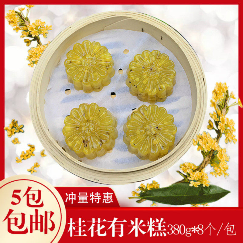 桂花有米糕 8個330g糕點港式廣式早茶點心 5包多省包郵在類目 糧油米麪/南北乾貨/調味品, 方便速食, 麪食中 - 來自Buy2taobao.com提供專業的淘寶代購服務