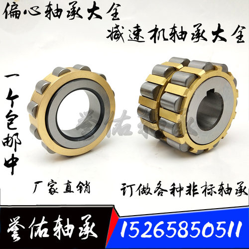 减速机偏心轴承厂家直销