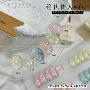 小颖美甲-绝代佳人6色欧泊甲油胶 15ml美甲光疗碎钻指甲胶欧泊胶