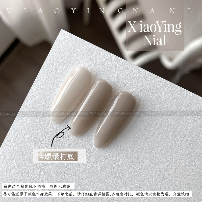 小颖美甲-牛奶瓶15ml  嬛嬛打底色 （单色）甲油胶