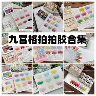 小颖美甲-九宫格系列拍拍胶合集春不晚风栖春山莫奈花园指甲油胶