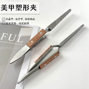 小颖美甲-木柄防滑设计多功能塑形夹定型美甲工具钳子