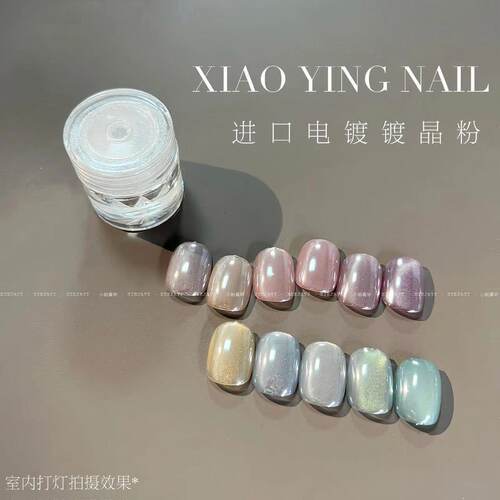 小颖美甲 - 进口电镀镀晶粉（0.3g）超亮镜面极光粉仙女月光粉