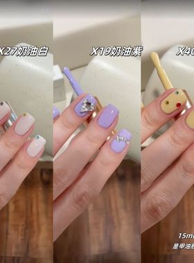 网红美甲 瓶装15ml 马卡龙色系奶白色 黄色 紫色 纯色甲油胶3色