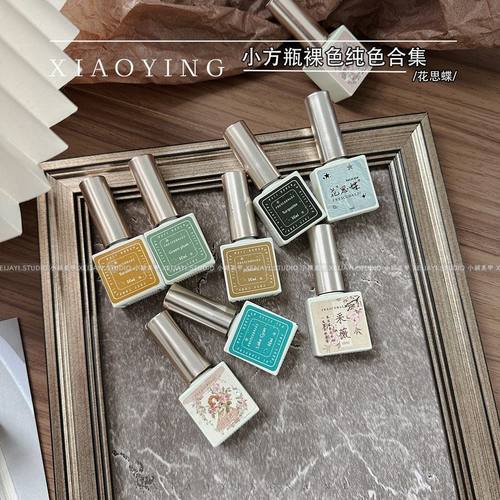 小颖美甲-小方瓶裸色透色胶纯色甲油胶合集10ml打底色叠图跳色