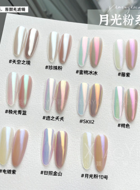 小颖美甲月光珍珠粉海莉同款 天空之镜月光粉