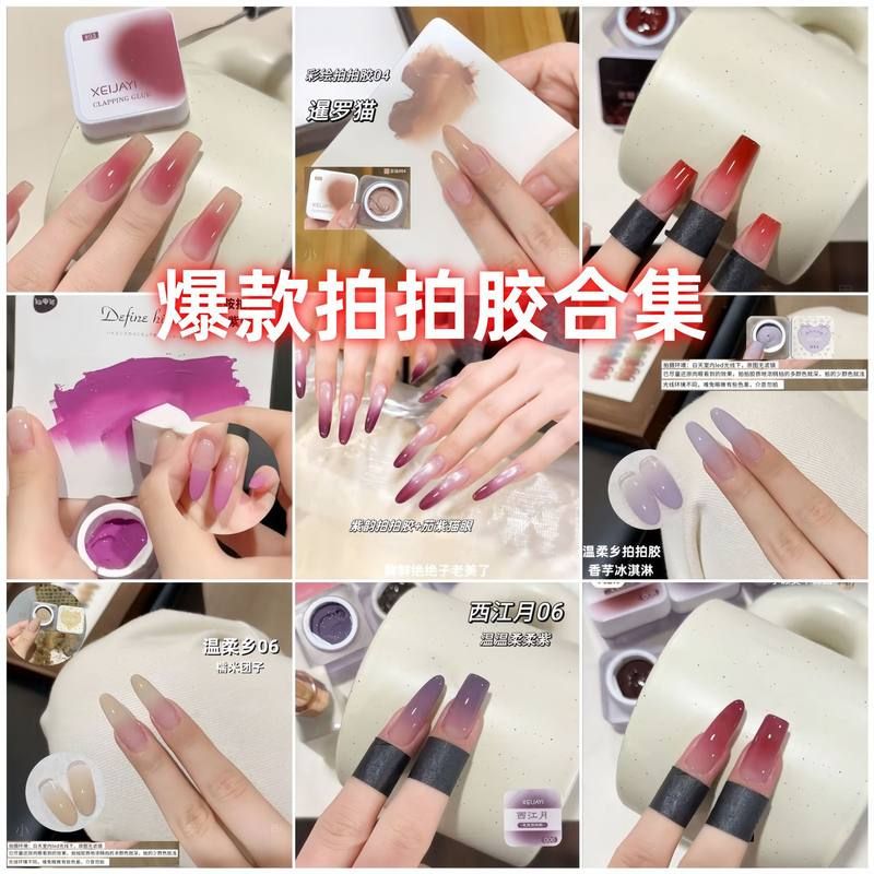 网红美甲-奶呼呼拍拍胶 免洗彩绘可蹭粉可渐变晕染拍拍甲油胶