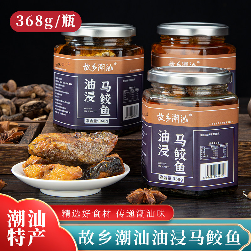 正宗故乡潮汕特产油浸马鲛鱼开盖即食下饭菜罐头鱼油炸杂咸腌制