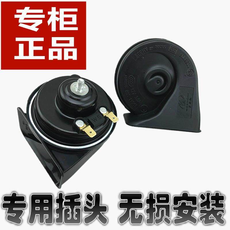 适用于尼桑天籁轩逸奇骏骊威颐达骐达逍客阳光汽车防水蜗牛喇叭