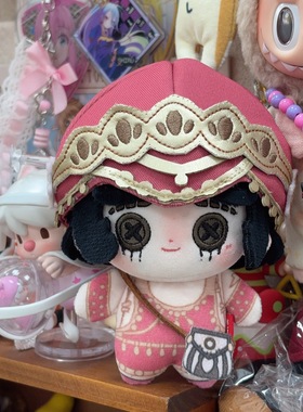 舞女10cm棉花娃娃第五人格系列玛格丽莎玩偶挂件帽子可拆