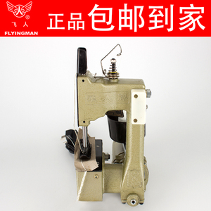 正品飞人牌GK9-2电动手提缝包机蛇皮编织袋封口机打包机封包机