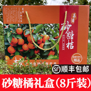 【砂糖橘礼盒装】【顺丰包邮】广西桂林荔浦砂糖橘新鲜采摘沙塘桔