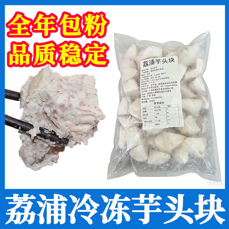 正宗广西荔浦芋头块去皮冷冻新鲜香芋速冻芋头条芋泥奶茶商用