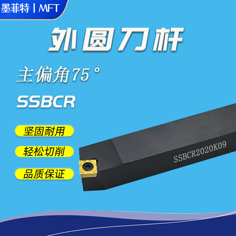 75度数控外圆螺钉式车刀杆SSBCR/SSBCL1212H09/1616H09/2020K09