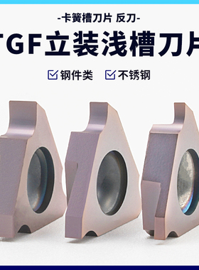 数控浅槽刀片TGF32L050/85/100/150/170/200/250/300卡簧浅槽刀片