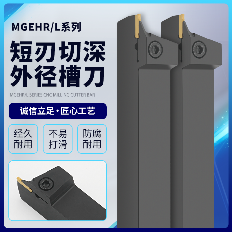 切槽刀杆浅槽小切深刀杆MGEHR1616/2020-3T10短刃槽刀数控刀杆