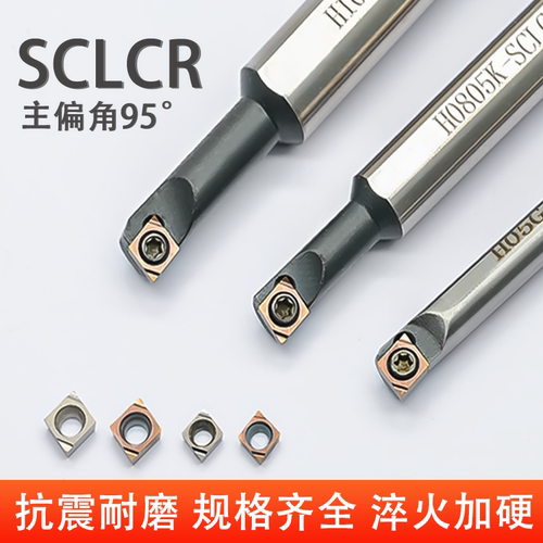 钨钢抗震内孔刀杆合金刀杆C04G-SCLCR03/C05H-SCLCR04 CCGT030104