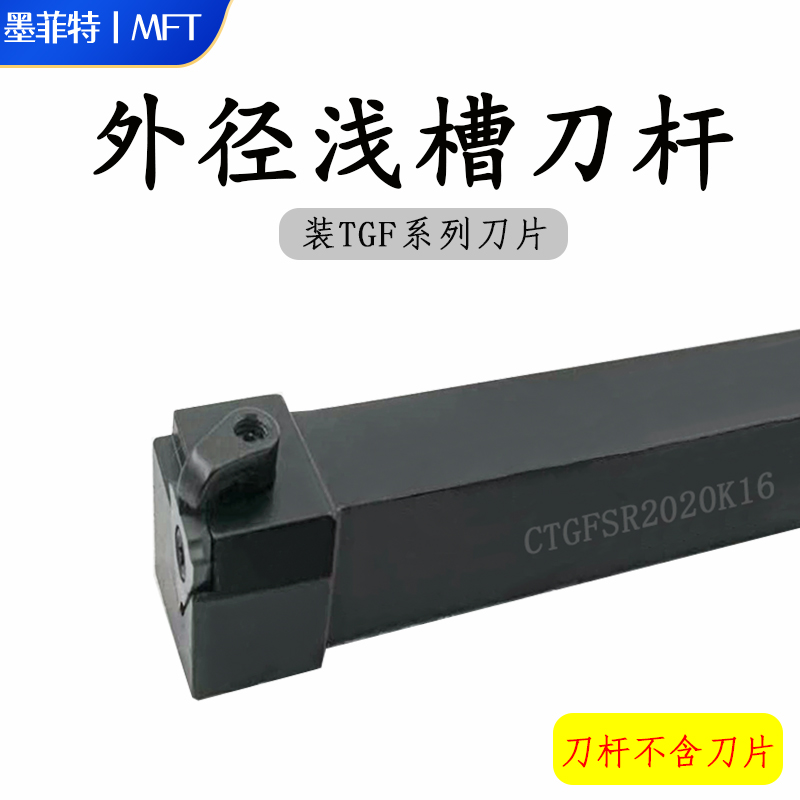 数控横向外浅槽刀杆CTGFSR2020K16 KTGFSL1616H16排刀式割槽 端面