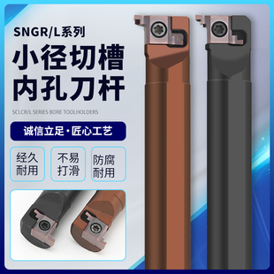 数控小孔内径切槽浅槽挖槽刀杆S08K/S10K/S12M/S16Q-SNGR07/08/09