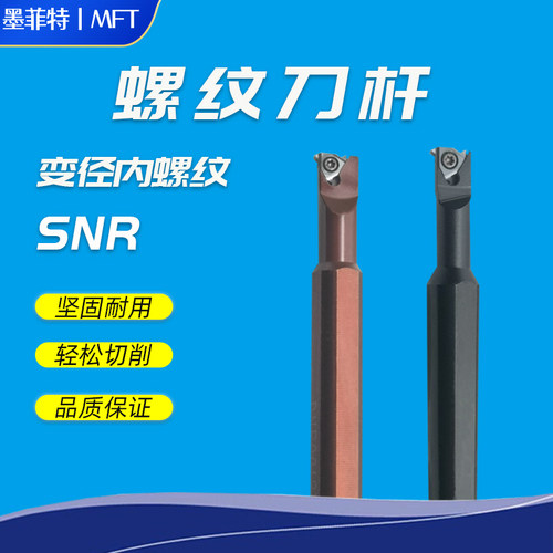 数控内螺纹变径snr车刀