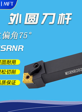 75°数控外圆车刀杆MSRNR/MSRNL1616H12/2020K12/2525M12/3232P12