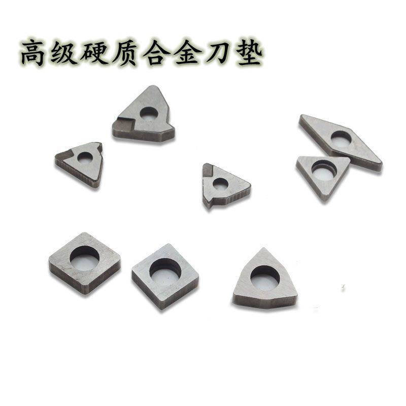 数控车刀车刀垫硬质材料