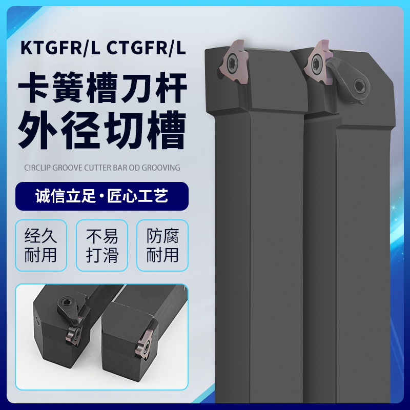 数控外径卡簧浅槽割刀