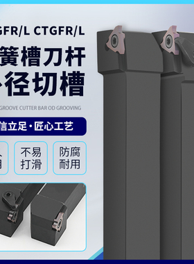 数控外径 卡簧浅槽 割刀杆SGBR/KTGFR1212H16/1616H16/2020K16/22