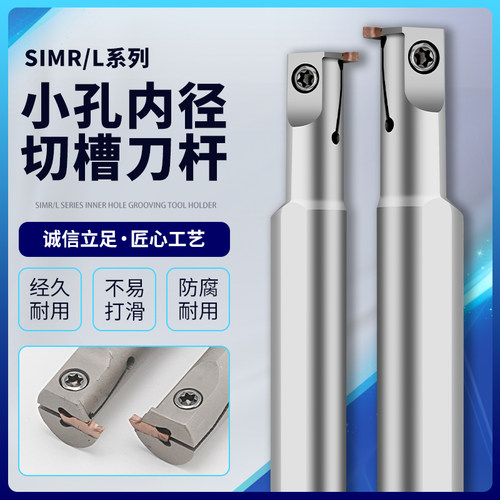 小孔径内槽刀元宝刀杆SIMR12K02/03-3.5弹簧钢可加工小孔14.5切断