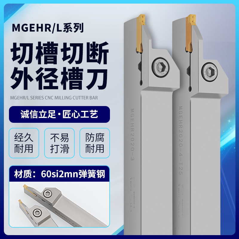 数控刀杆 外径切断切槽车刀MGEHR2020-3割刀车床刀具加长切刀槽刀