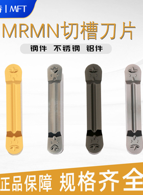 圆弧头槽刀片 MRMN200/300/400/500-M钢件/不锈钢/通用