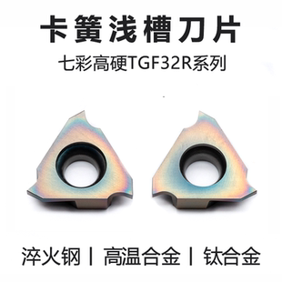 TGF32R100 不锈钢卡簧 150 200 300 七彩淬火钢立装 250 浅槽刀片