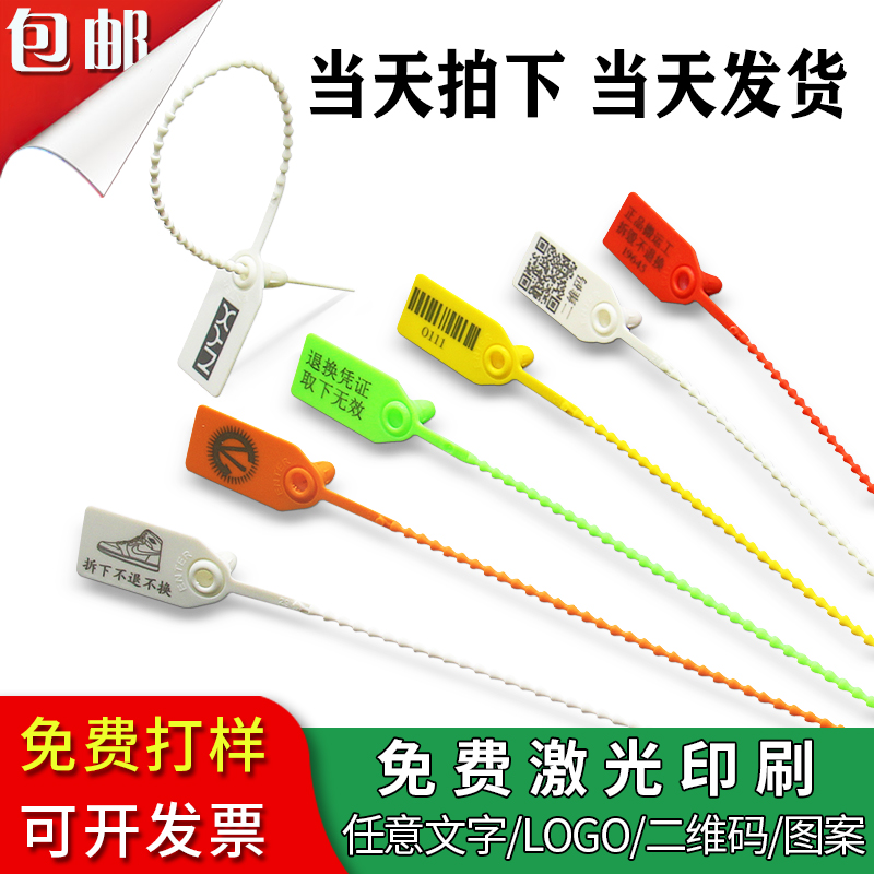 一次性塑料封条防伪防掉包防调包扣时尚标签吊牌防盗扎带物流封签