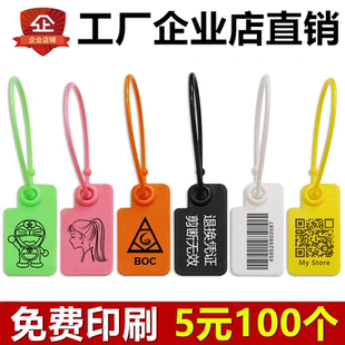 一次性塑料封条防伪扣鞋防盗扣防掉包扣衣服标签吊牌封签防调包扣