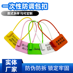 衣服鞋箱包一次性塑料封条防伪防盗防调包扣退换凭证标签扎带吊牌