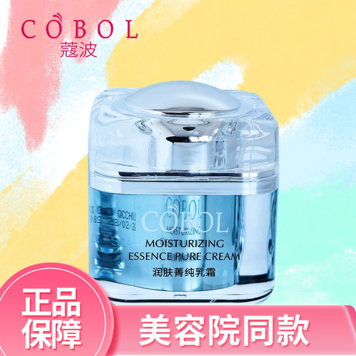 蔻波润肤菁纯乳霜45g面霜