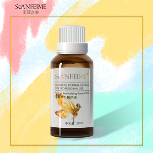 圣菲之美茴香活力精华油 30ml 按摩净化舒缓紧致身体正品防伪