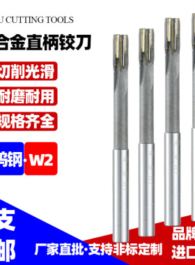 W2镶硬质合金直柄机用铰刀镶合金焊接钨钢直柄机用铰刀