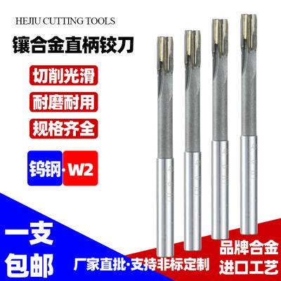 W2镶硬质合金直柄机用铰刀镶合金焊接钨钢直柄机用铰刀
