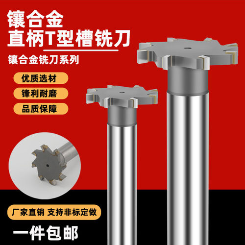 BK10镶合金T型铣刀数控刀具焊接合金T型槽直柄数控铣刀直径12-45
