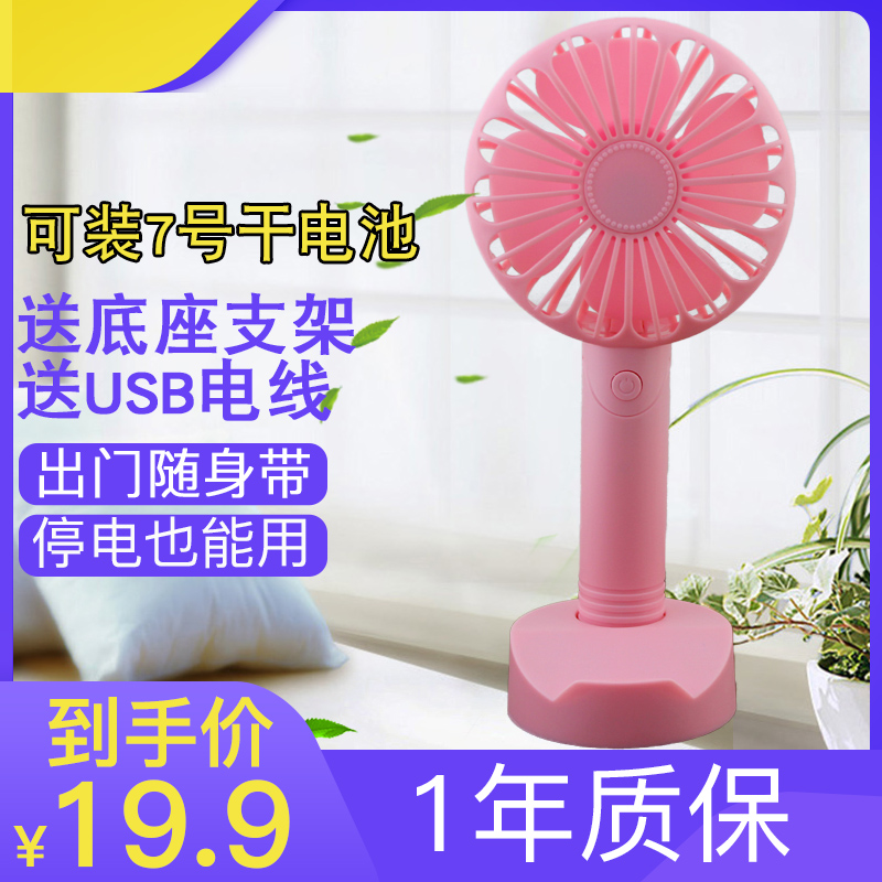 USB迷你手持小风扇可装7号充电池电风扇手拿可爱学生宿舍便携静音|ruв категории начало ежедневно, вентилятор/мини - вентилятор/аксессуары/лед колодка/лед штукатурка, мини - вентилятор - от Buy2taobao.com для оказания профессиональной услуги покупки агента Taobao