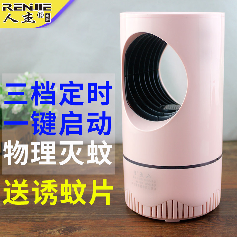 人杰光触媒吸入式灭蚊灯室内静音