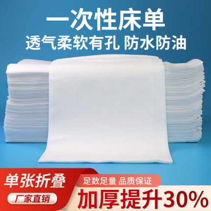 一次性床单防水防油美容按摩床专用加厚透气美容院推油带洞无纺布