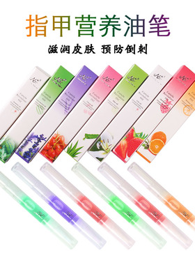 美甲工具指缘笔角质长倒刺保护