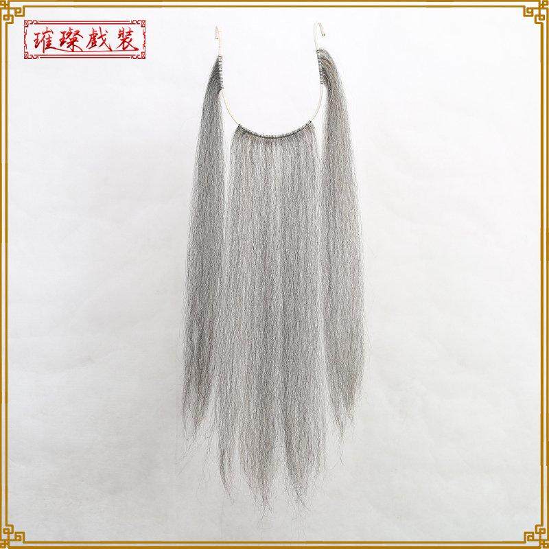 戏剧牦牛毛尾三柳胡子胡须髯口假胡戏曲舞台表演道具京剧豫剧用