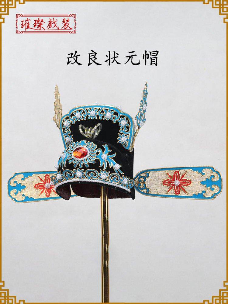 越剧改良状元帽黄梅戏女驸马帽子戏曲纱帽戏剧武状元盔帽状元沙
