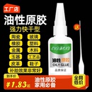 陶瓷木材金属玉皮革补胎胶木头 油性原胶胶水强力胶万能胶塑料粘鞋